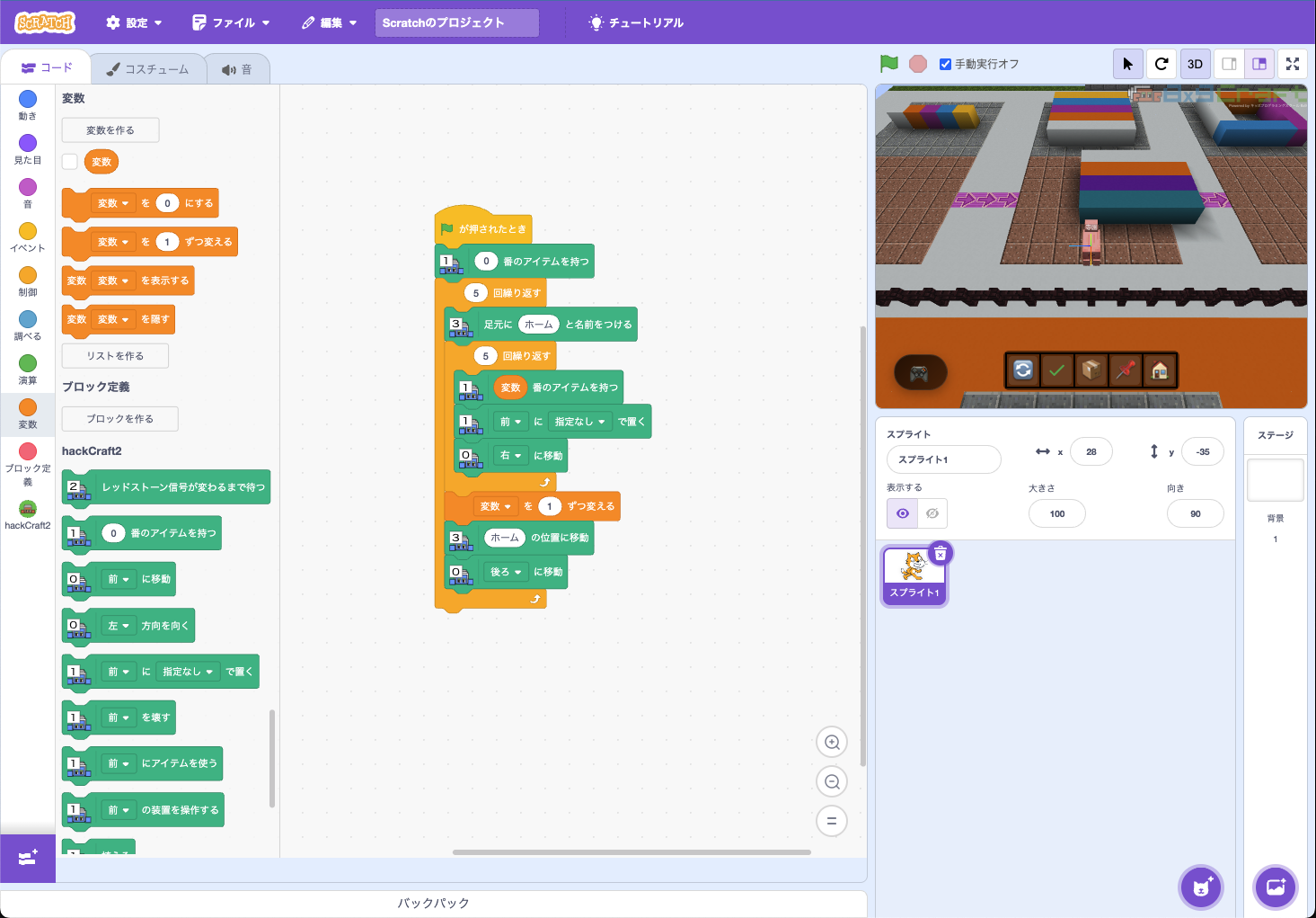 Scratch3エディタにhackCraft2拡張を追加したスクリーンショット