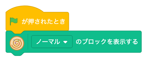 [ ] のブロックを表示する