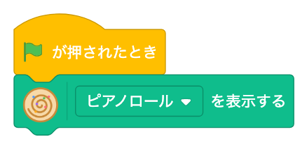 [ ] を表示する