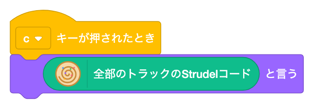 全部のトラックのStrudelコード