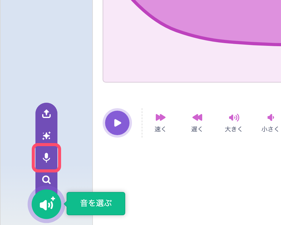 音タブの左下の音を選ぶボタンにマウスをのせると出る、録音するボタン