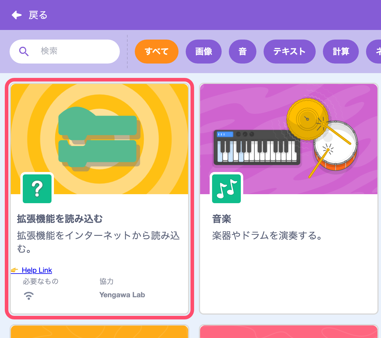 拡張機能の一覧の、拡張機能を読み込むカード