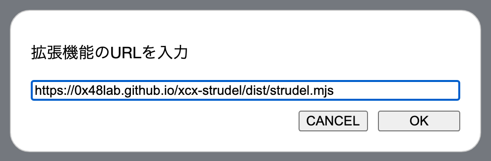 拡張機能の URL を入れる画面