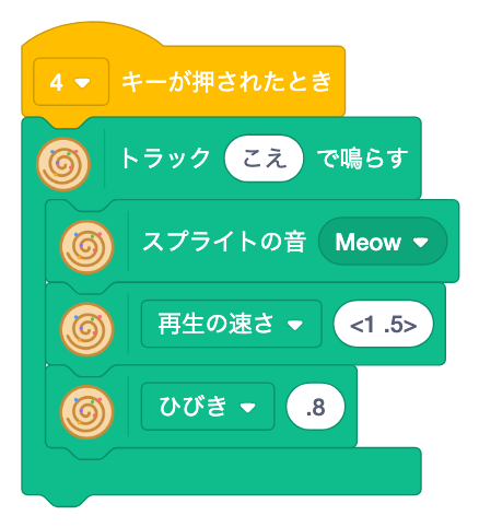 4キーで、スプライトの音の下に speed <1 .5> と room .8